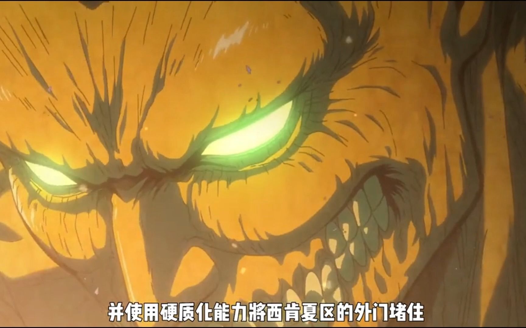 兽之巨人霸气救场