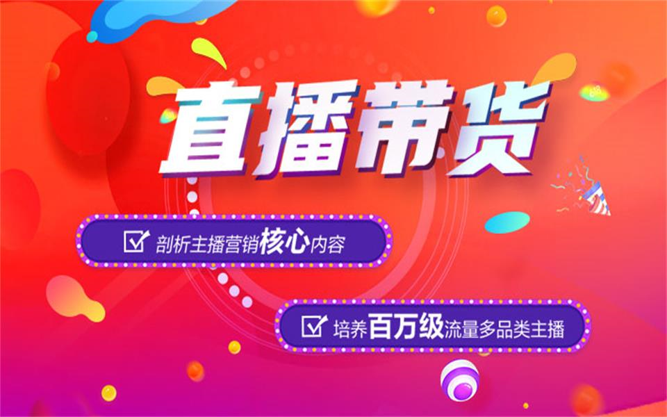 【干货分享】2020直播带货最新攻略!直播大咖带你揭秘直播带货的玩法和套路!哔哩哔哩bilibili