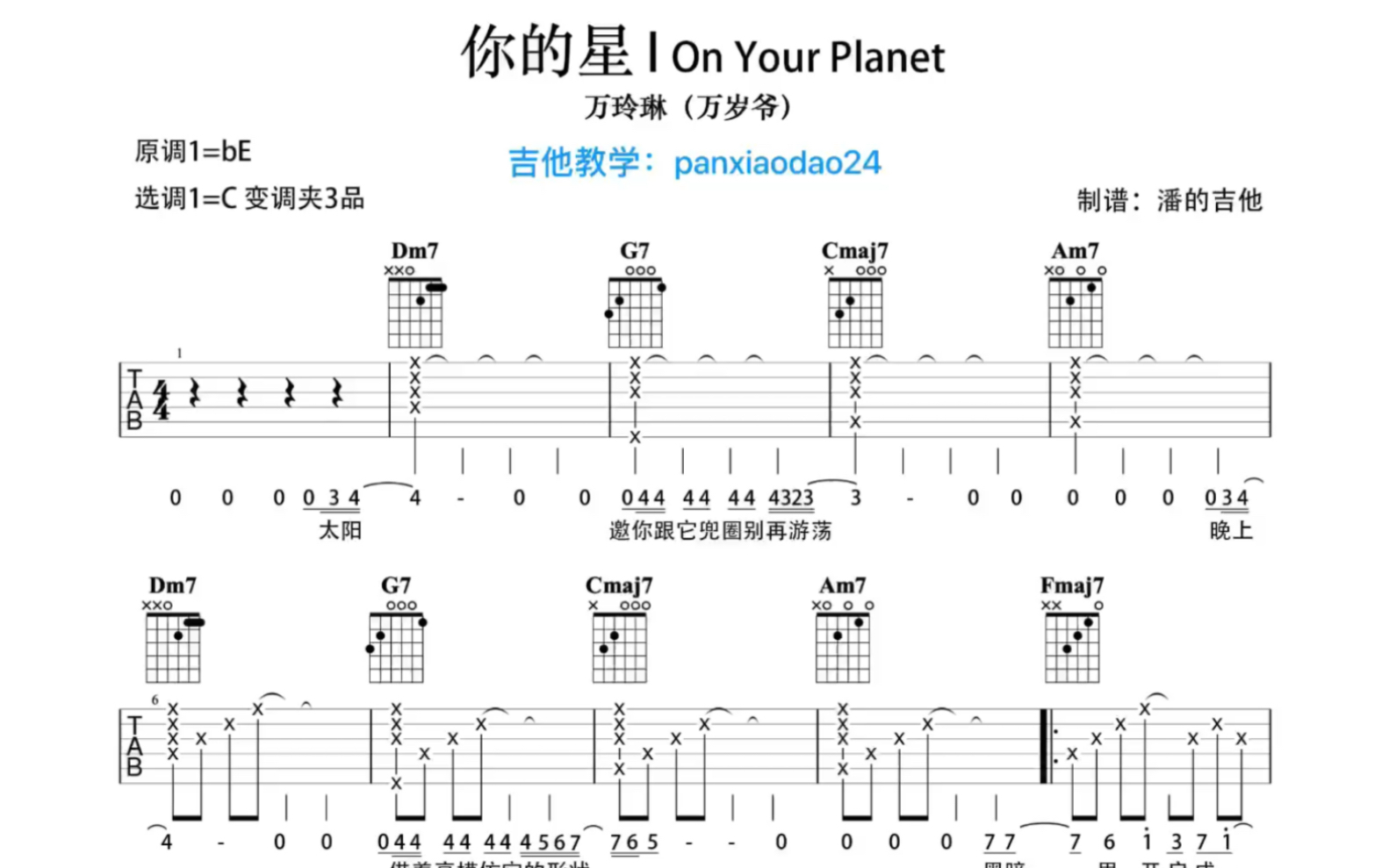 [图]《你的星on your planet》万玲琳gtp吉他弹唱谱音频