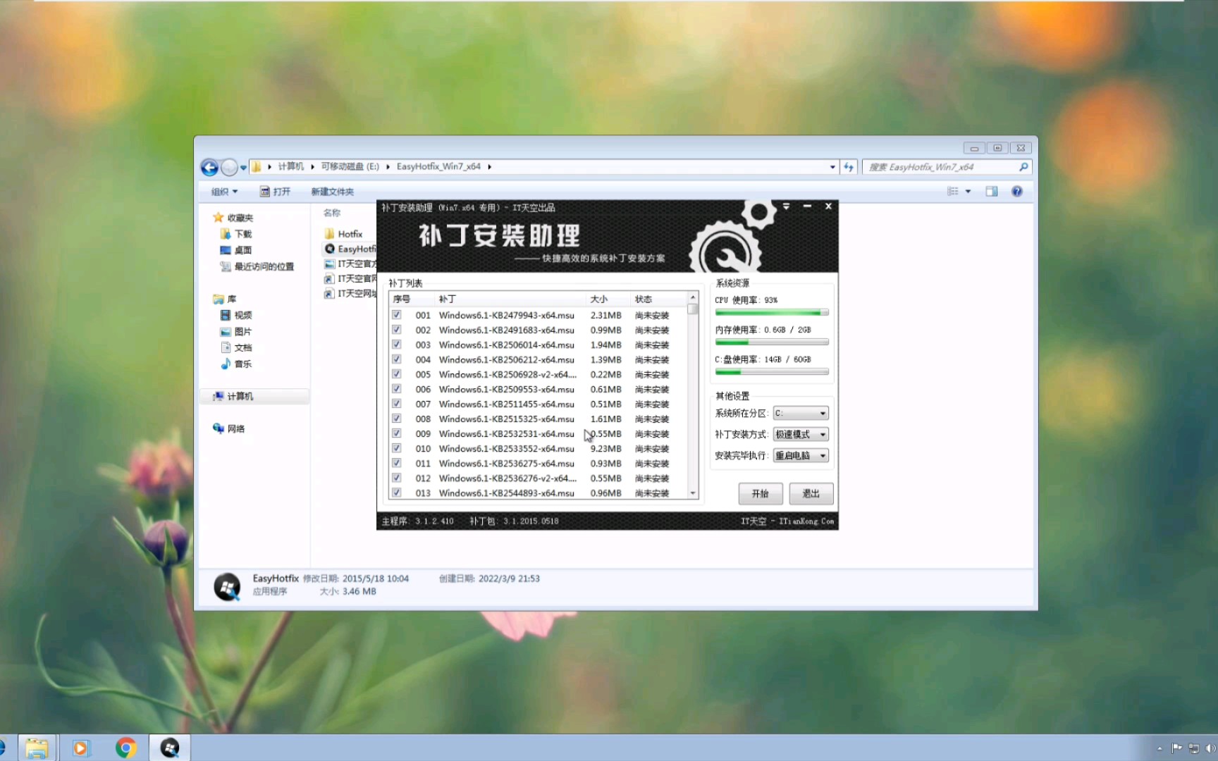 [图]Win7装补丁想快捷高效，你需要一个补丁安装助理