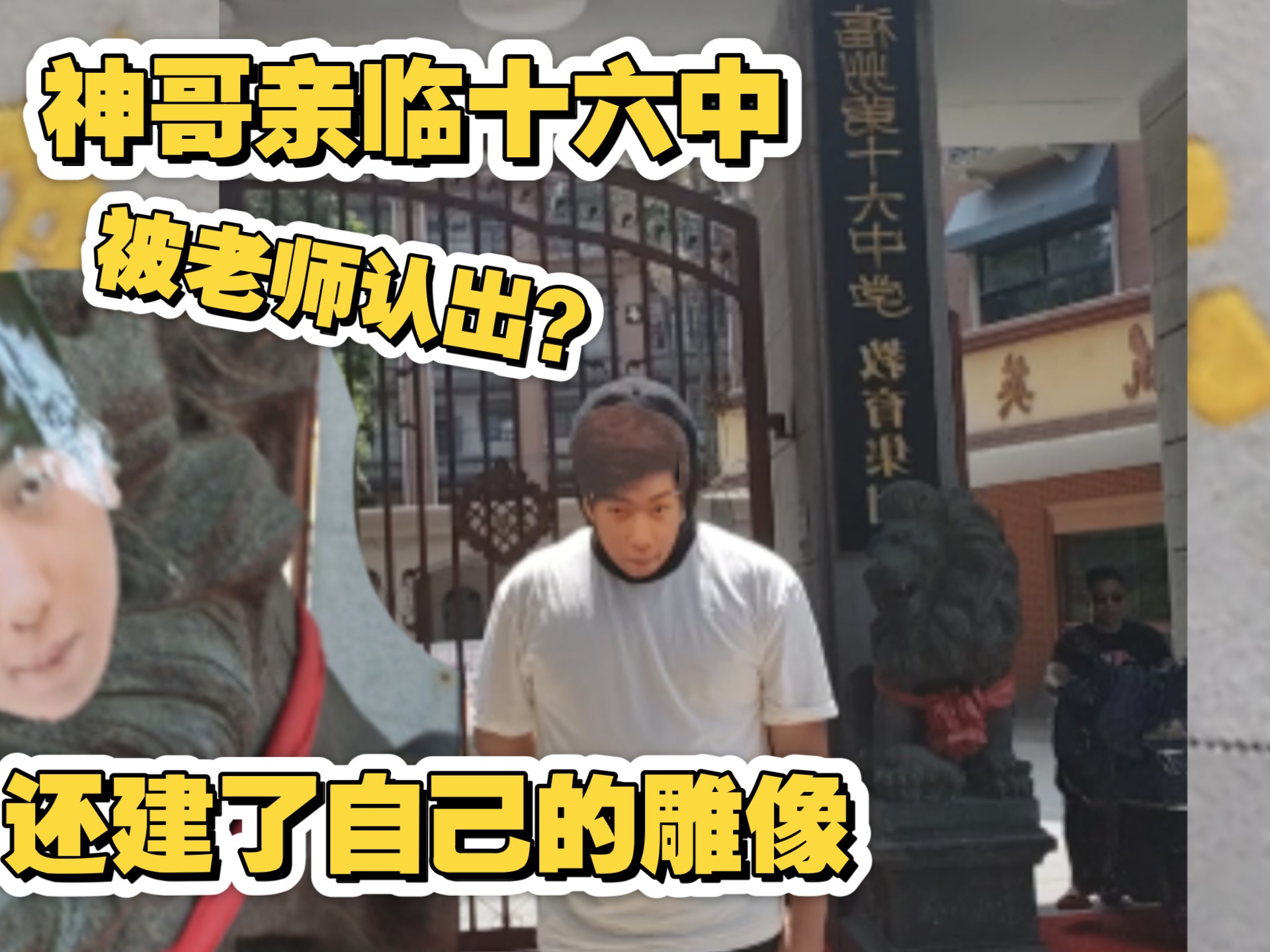 龙哥本人亲临福州十六中走炫步!