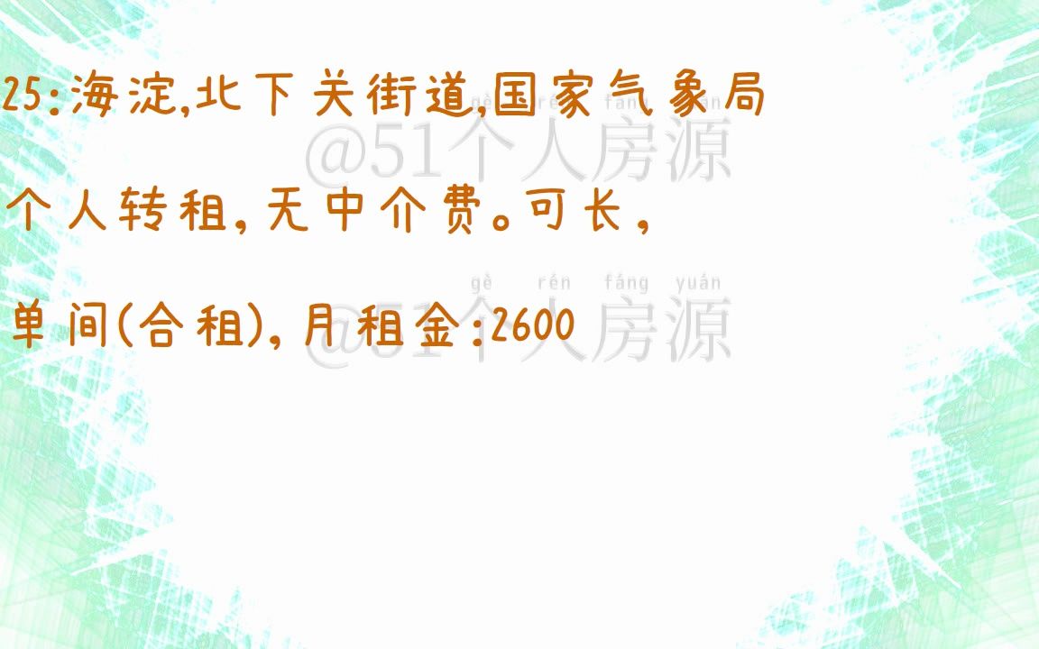 北京租房,房东直租信息:20230602哔哩哔哩bilibili