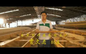 Video herunterladen: “青春自带光芒 传承百年力量” 东莞非遗青年系列之龙舟制作传承人