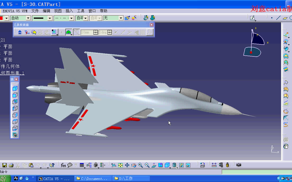 catia飞机实例教程