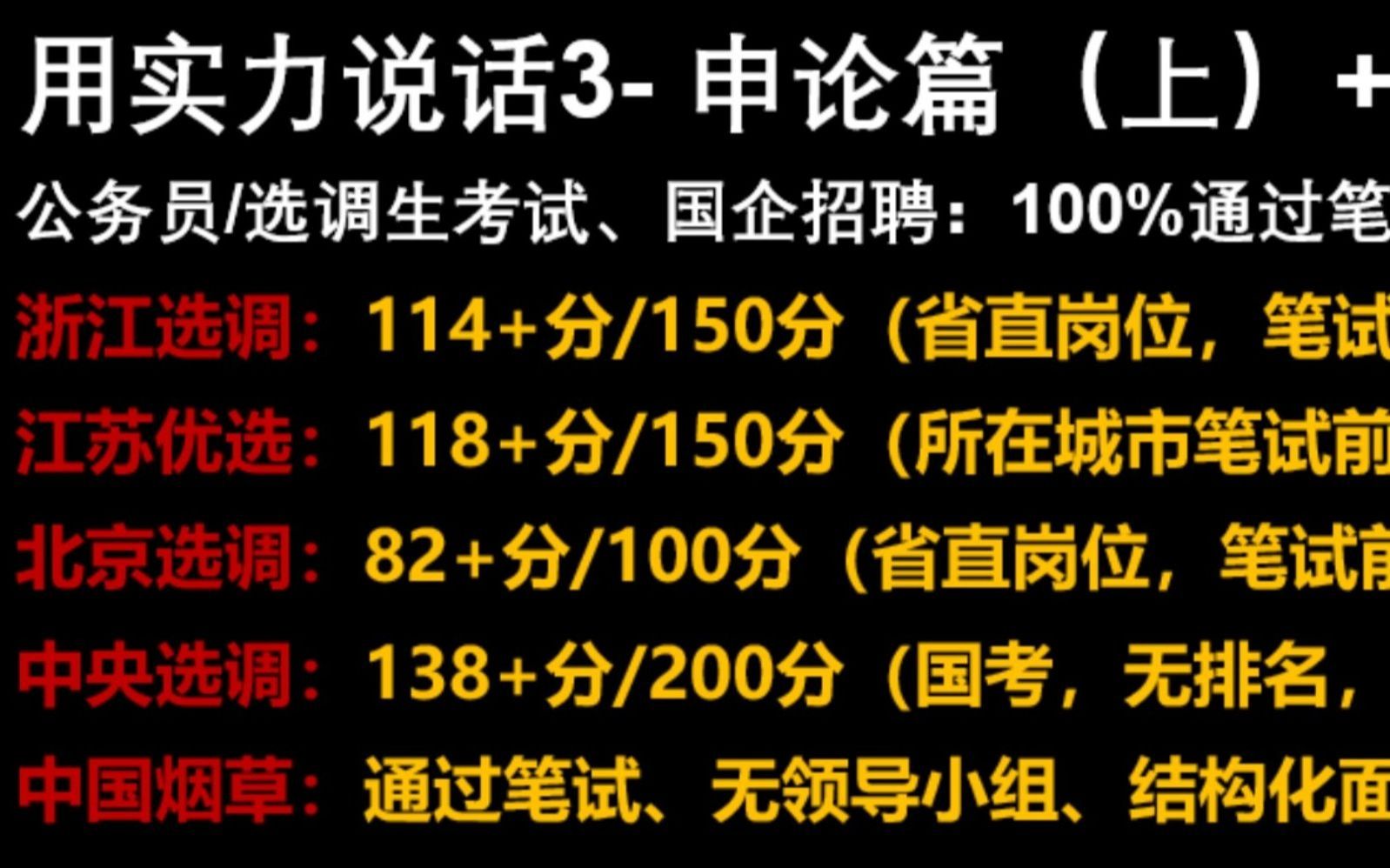 [图]【实战派3】up考公100%通过经验贴：申论篇（上），公务员备考/国考/省考/定向选调通用