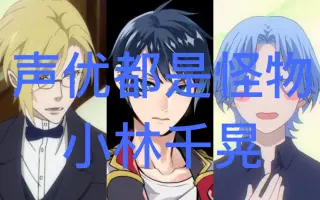 小林千晃 搜索结果 哔哩哔哩 Bilibili