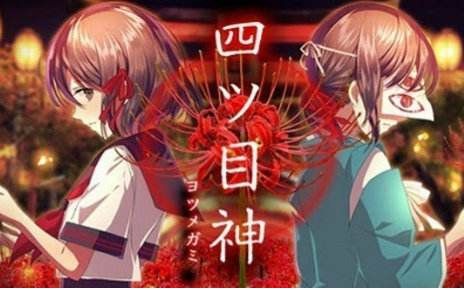 【四目之神】全结局+卡片收集一周目实况解说哔哩哔哩bilibili