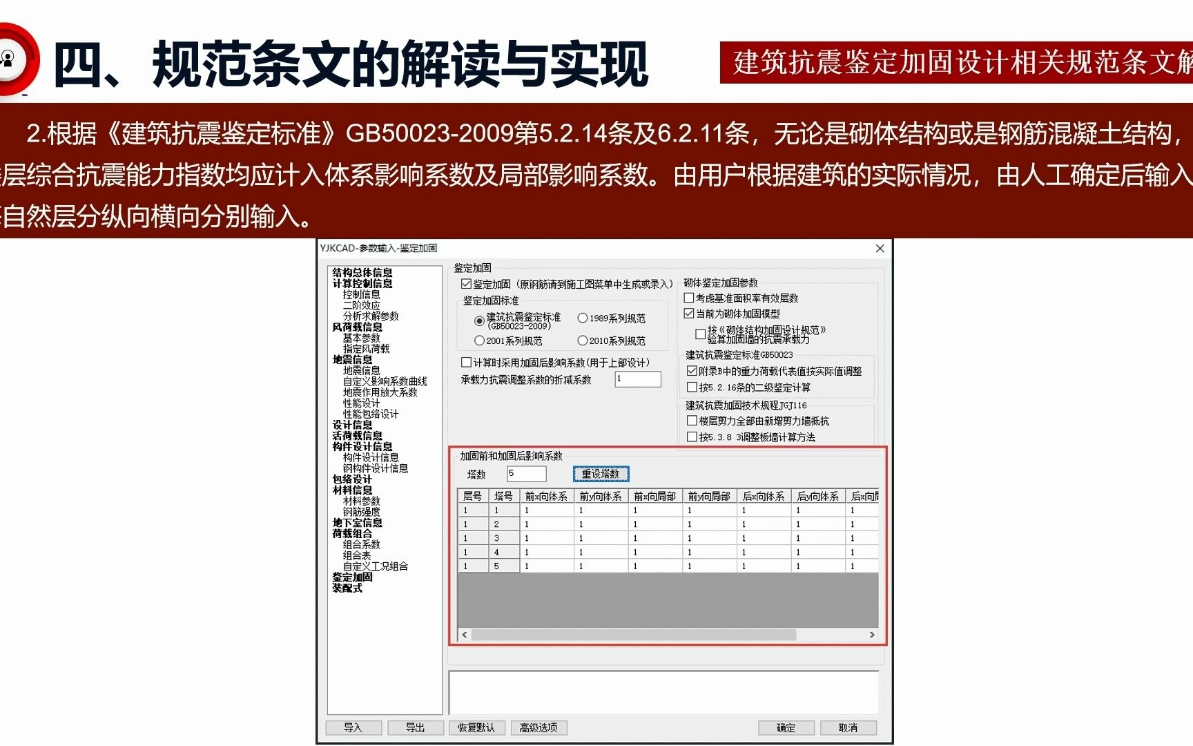 鉴定加固设计在盈建科软件中的实现哔哩哔哩bilibili