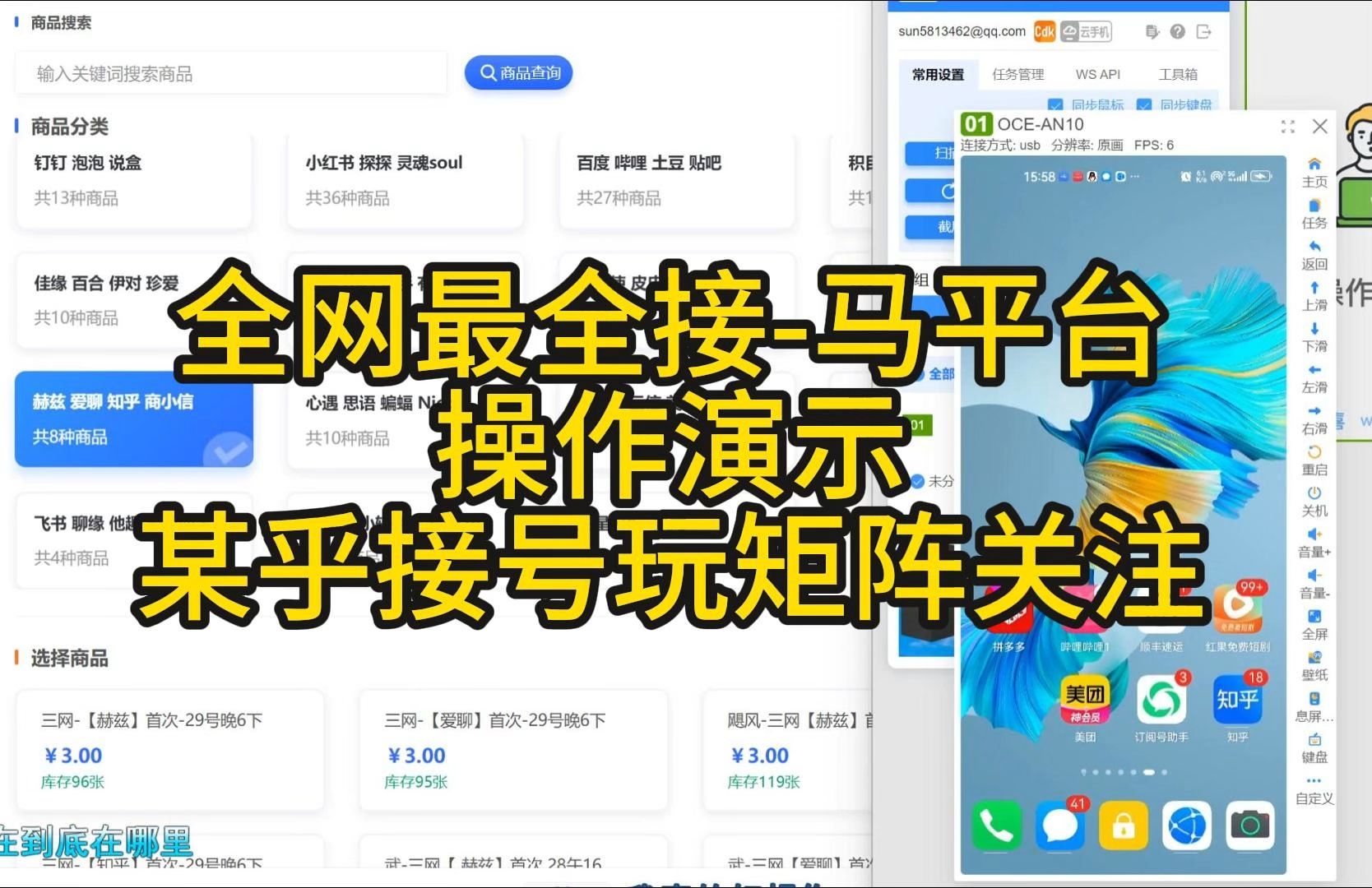 全网最全接 马平台 操作演示 某乎接号玩矩阵关注哔哩哔哩bilibili
