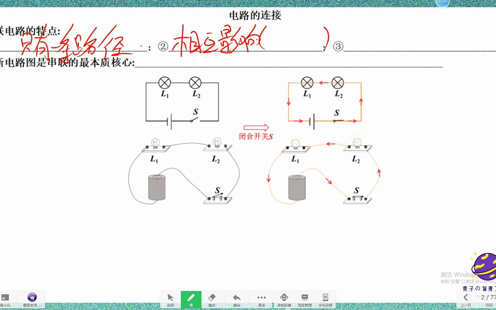 [图]第九周九物班课