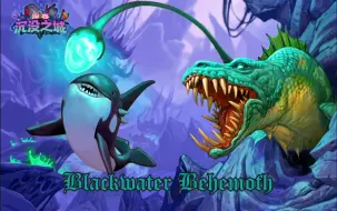 Download Video: 炉石传说：传说卡牌音乐-黑水巨鳗/Hearthstone: Theme of Legendary Card-Blackwater Behemoth