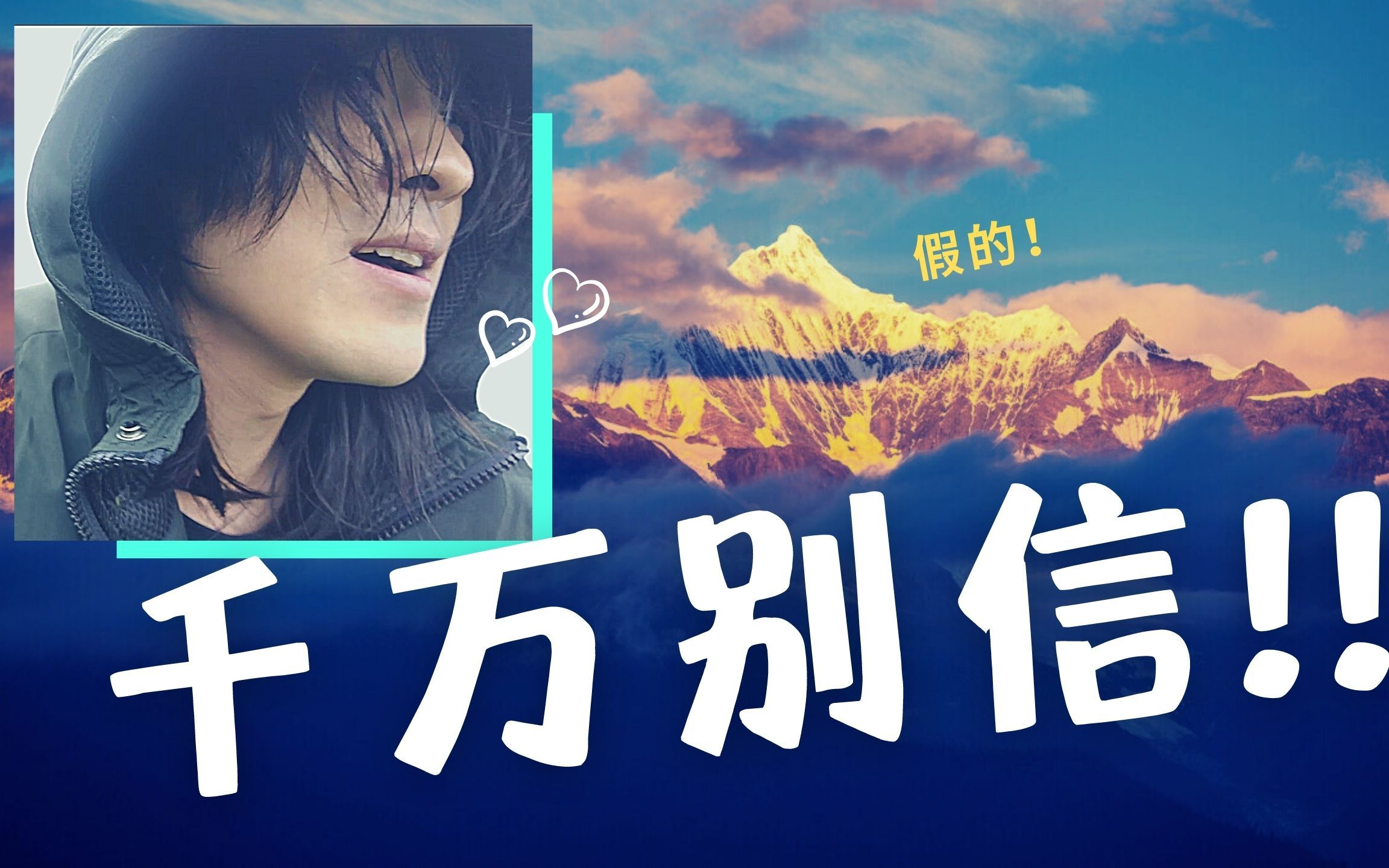 【西行秘藏】"日照金山"不过如此!我的眼里只有柠檬和云海.