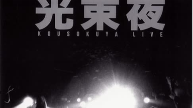 Hiroyuki Onogawa (小野川浩幸) - Labyrinth of Dreams (ユメノ銀河
