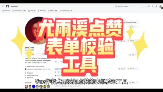 Video herunterladen: 尤雨溪都点赞的表单校验解决方案，到底多么强