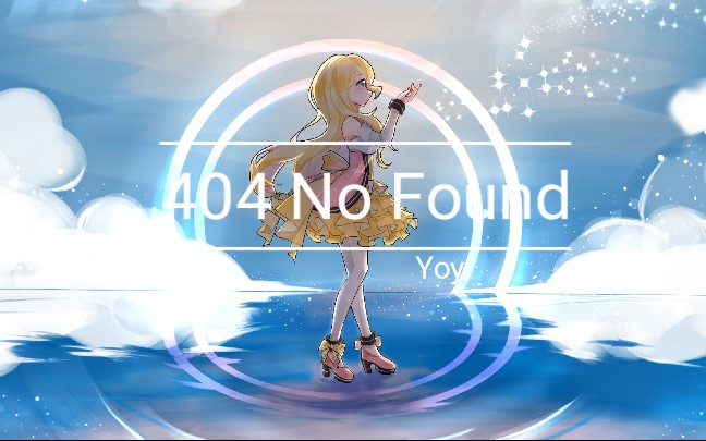 【Yoy中文扩整试听】404 No Found【UTAU COVER】哔哩哔哩bilibili