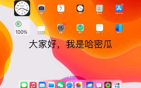 iPadOS16尝鲜体验!到底值不值得更新,都更新了什么?【iPadOS/iOS】哔哩哔哩bilibili