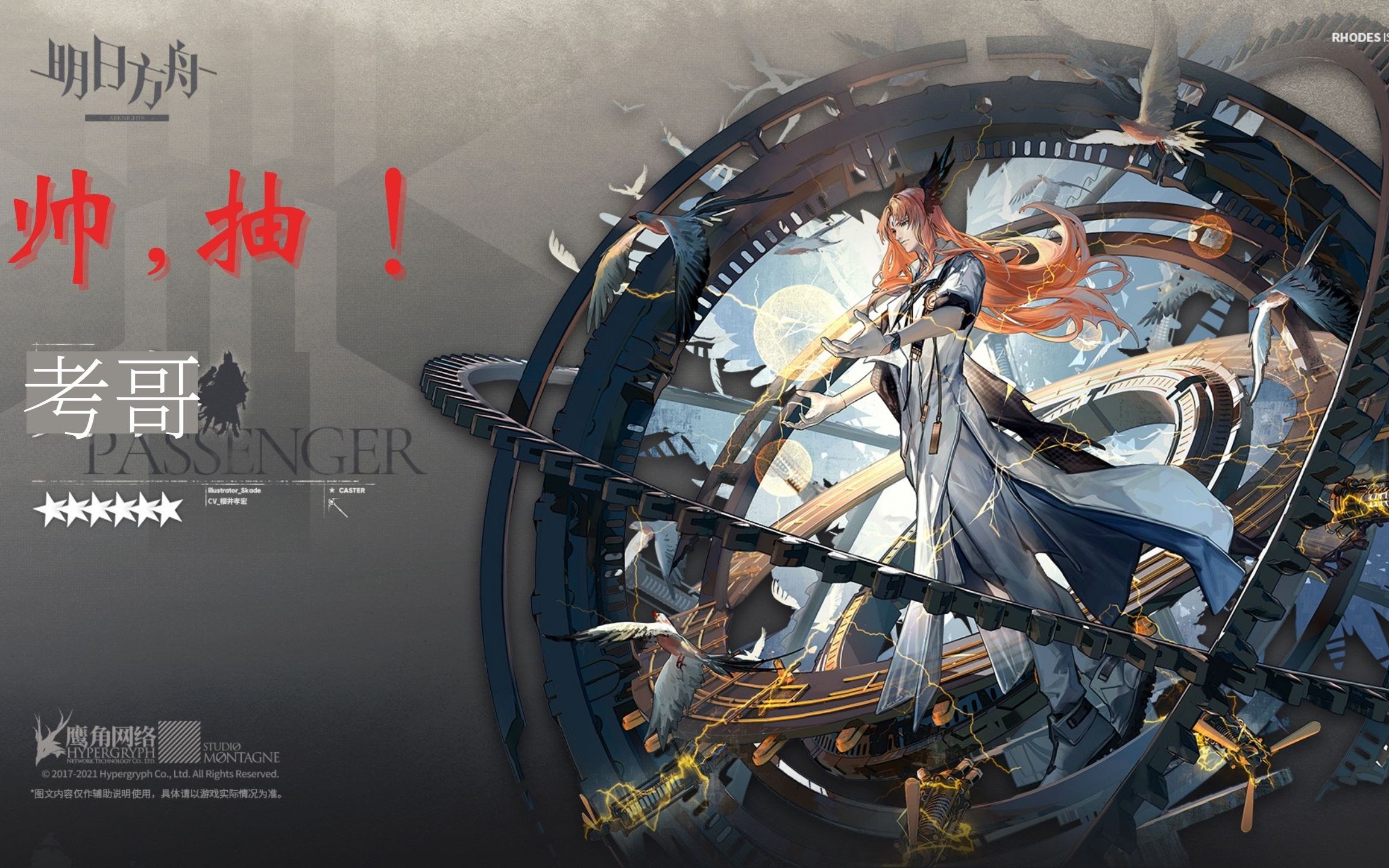 【明日方舟抽卡】异客:你们这群家伙别老是把角色和声优关联到一起啊!