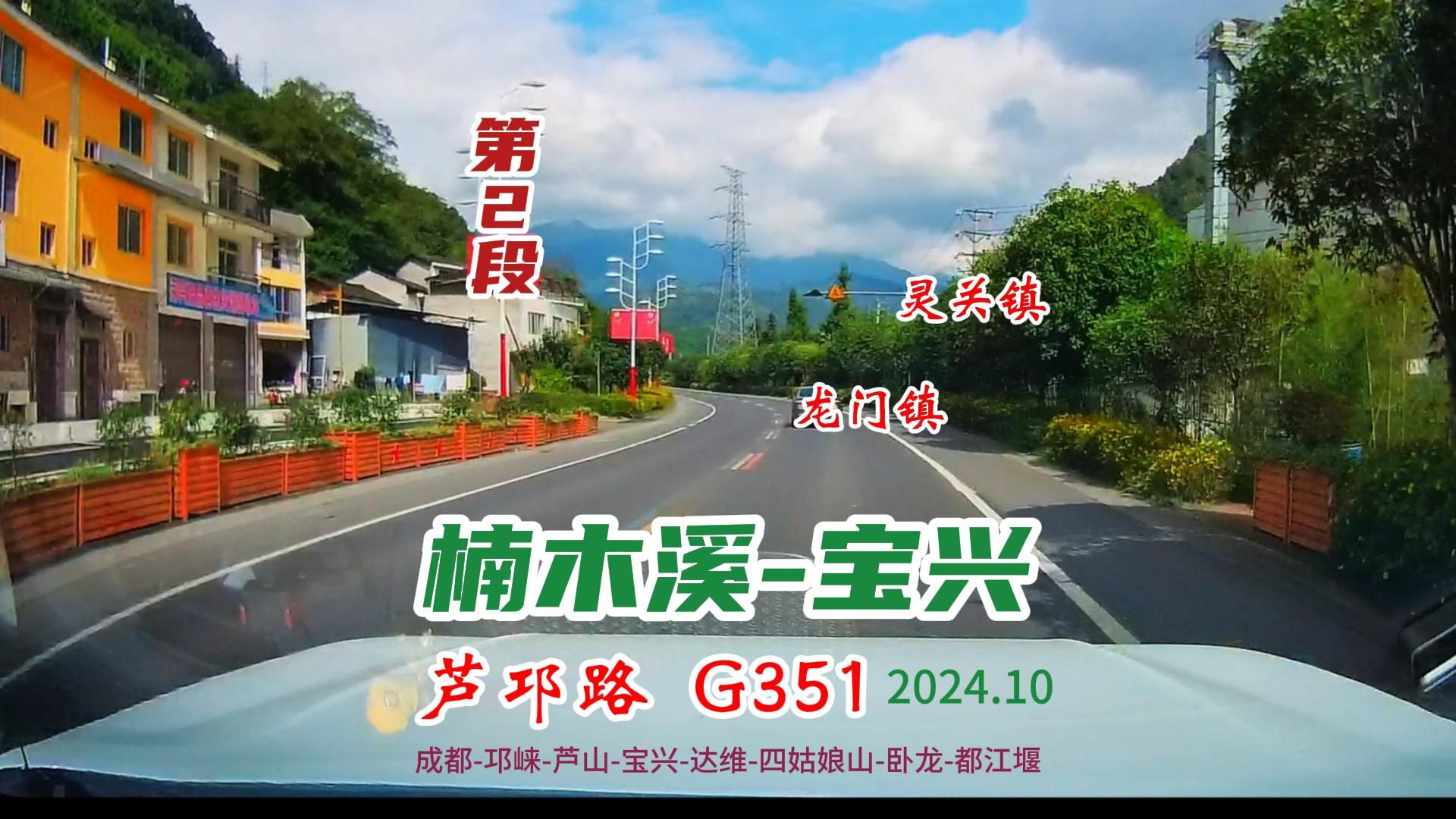 夹金山环线第二段 四川邛崃楠木溪至宝兴县全程行车路况记录 芦邛路哔哩哔哩bilibili