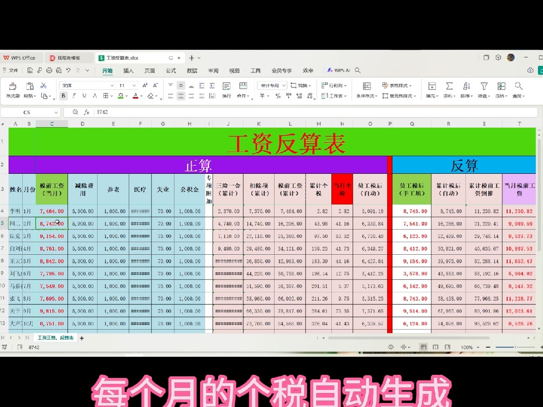 第二十练.工资反算表,轻松掌握税前税后工资情况!哔哩哔哩bilibili