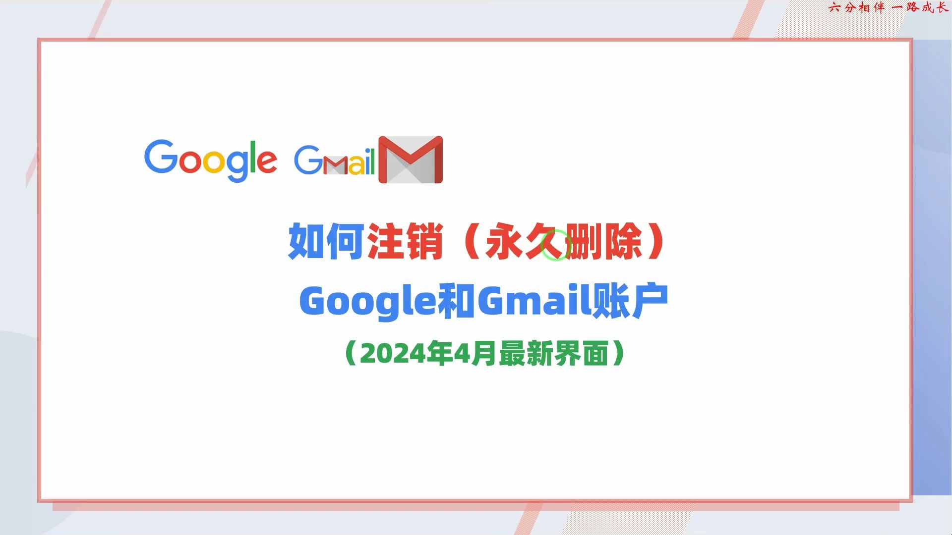 如何永久注销(彻底删除)Google(Gmail)账号哔哩哔哩bilibili