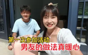 Download Video: 农村女孩第一次参加活动，特别激动又害怕，男友的做法真暖心