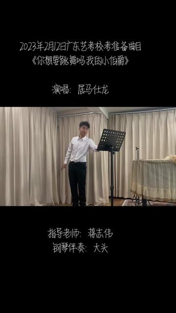 [图]星海音乐学院校考备考曲目《你想要跳舞吗我的小伯爵》