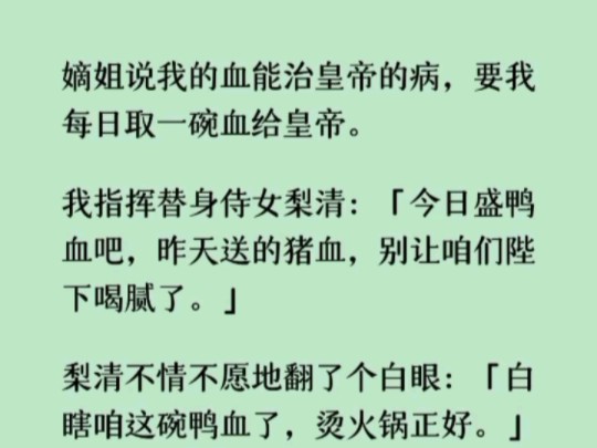 ~.梨清一脸迷茫地瞧着我:「这些不都是咱在后院的保命的宝贝吗?」我摸了摸梨清瓦亮的脑门:「梨清啊!在尚书府咱俩还能有个锄头,在这咱俩拿手挖吗...