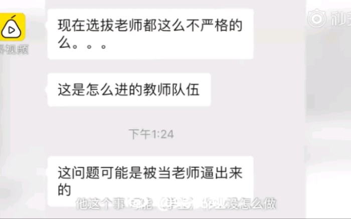 家长曝光老师在家长群骂学生是弱智:该去打残疾证明,拉低班级分数!哔哩哔哩bilibili