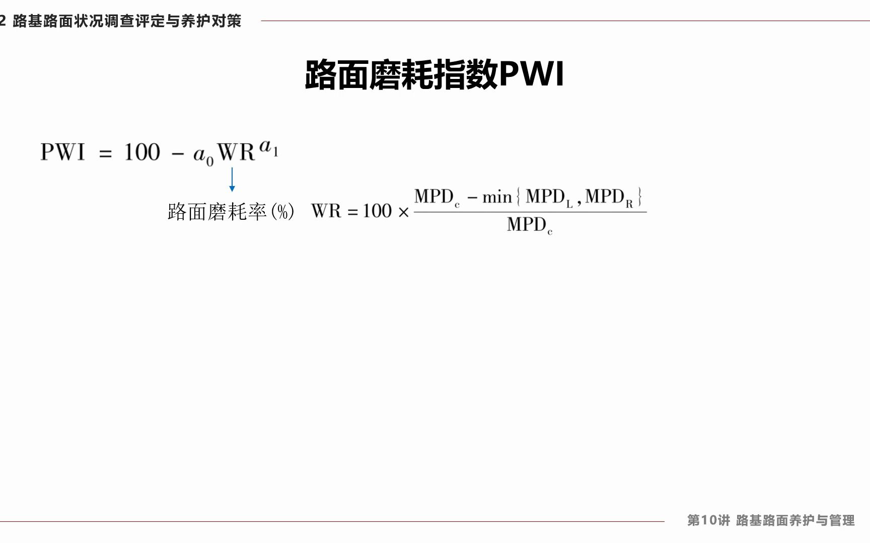 1028 路面磨耗指数PWI哔哩哔哩bilibili