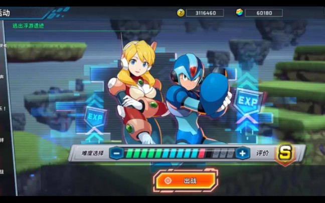 洛克人 x dive 离线版 活动训练关卡 逃出浮游遗迹 提升等级最高难度