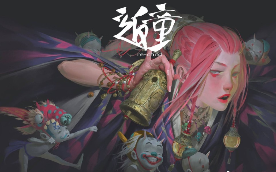 【画集分享计划76】zeen chin首本个人画集——《返童》