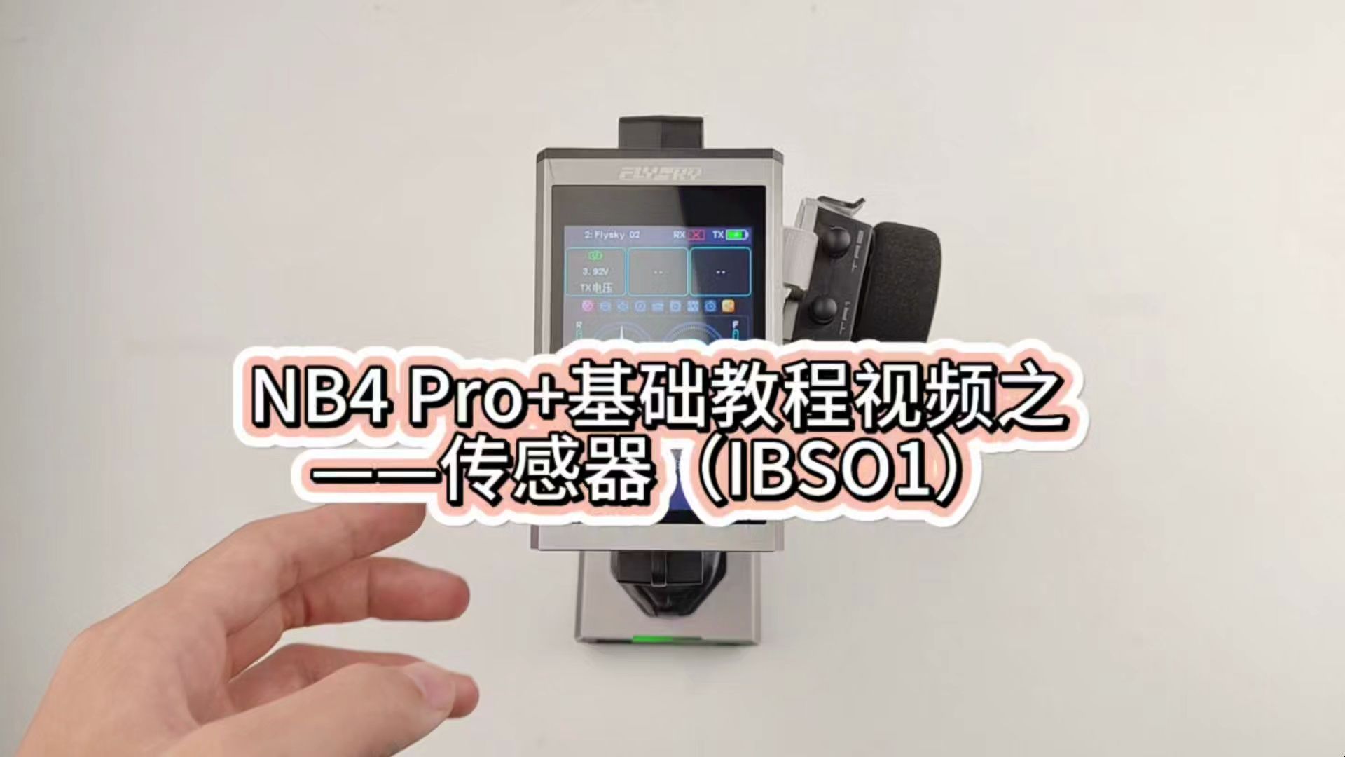 NB4 Pro+教程(10)传感器(IBSO1)哔哩哔哩bilibili