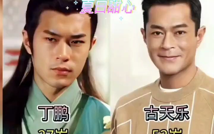 圆月弯刀演员今昔对比#怀旧经典影视#古天乐#梁小冰#温碧霞