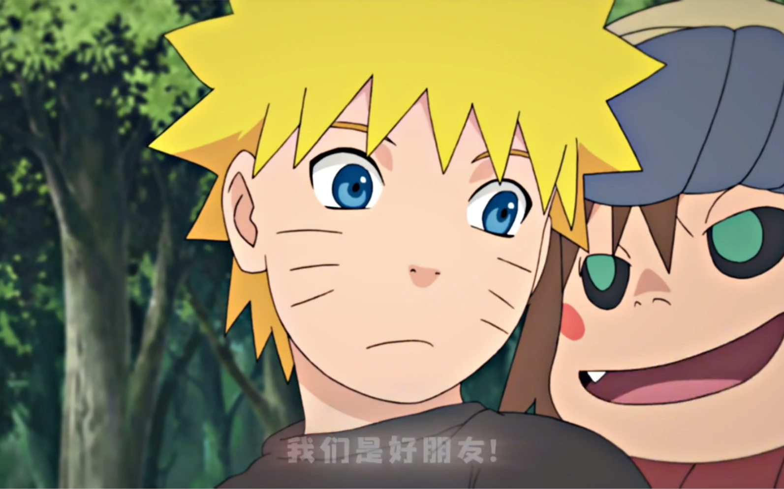 所以友谊到底是什么?#火影忍者#鸣人#与太