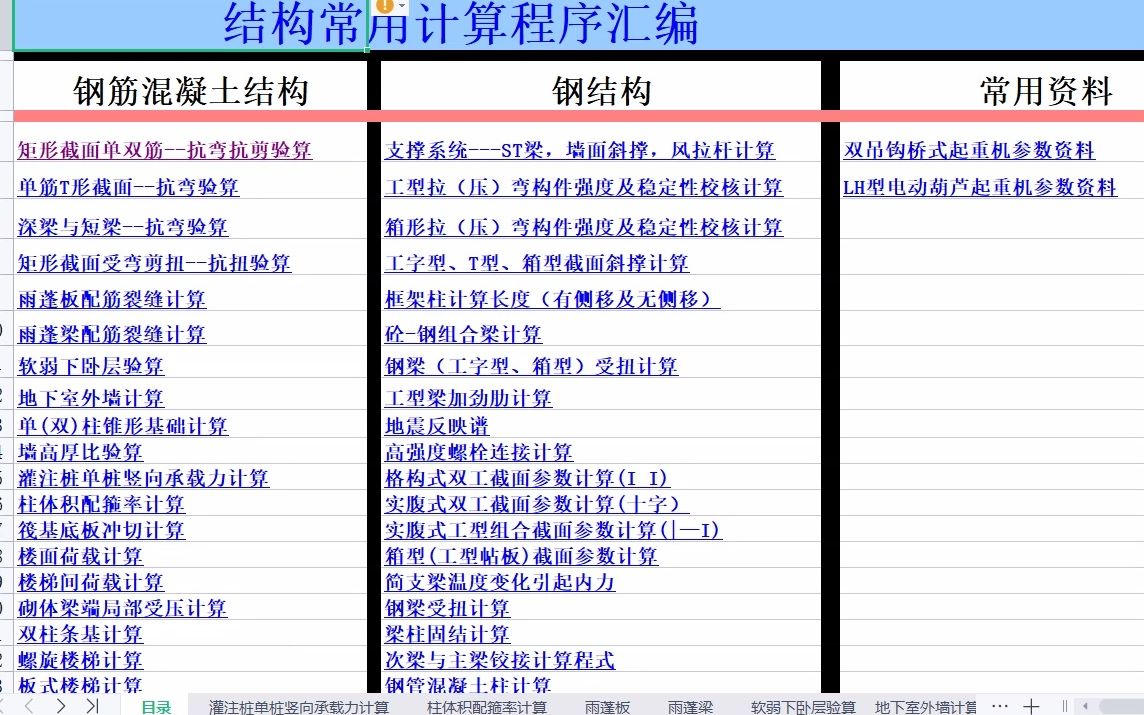 结构计算软件汇总哔哩哔哩bilibili