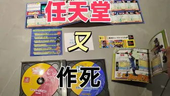又搞骚操作，任天堂我真的真的难绷