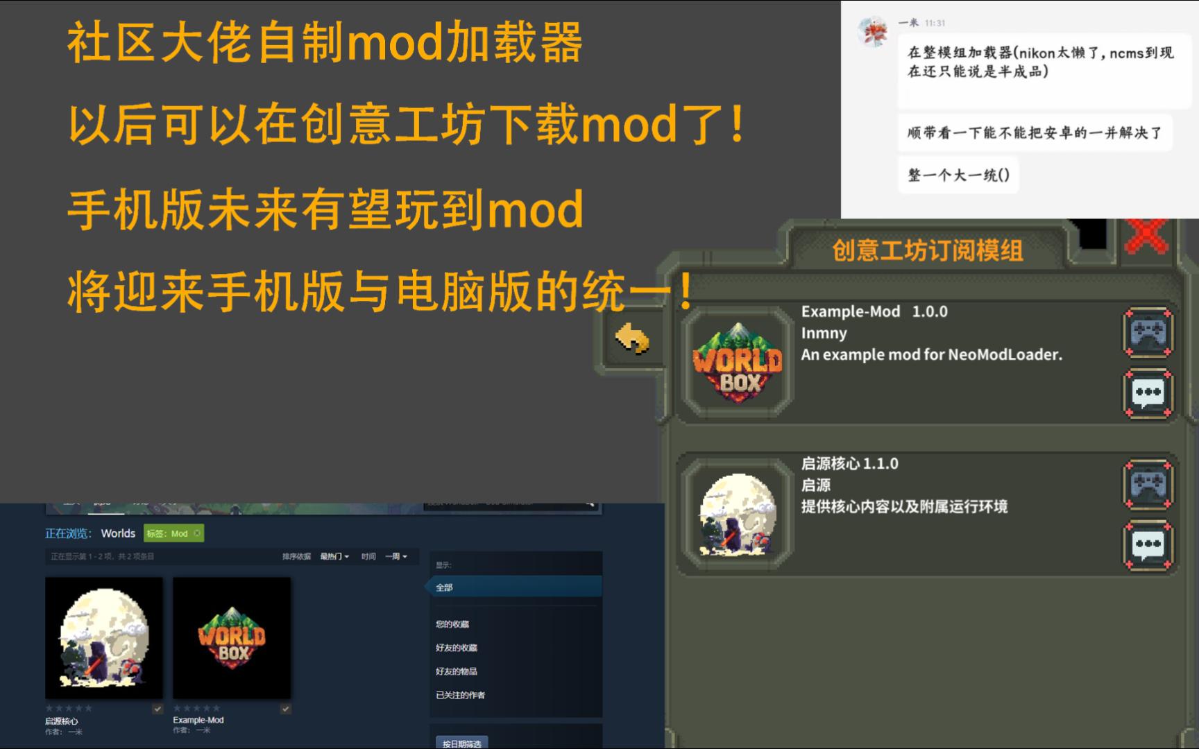 [图]【世界盒子/worldbox】创意工坊竟然可以下mod/手机版未来有望玩到mod