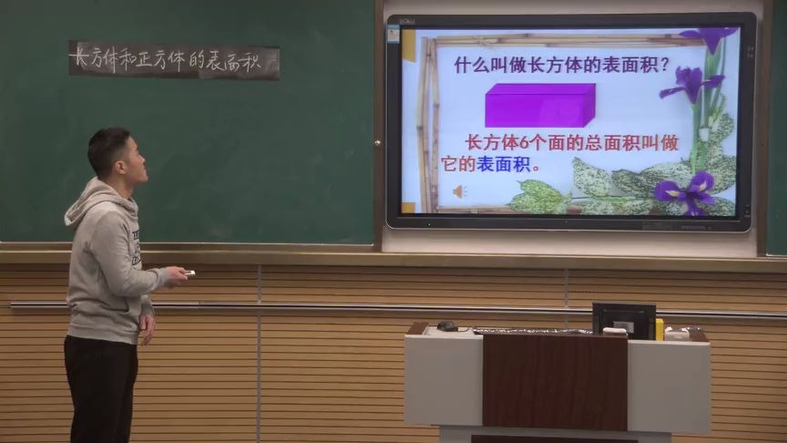 [图]【福建·空中课堂】五年级数学：长方体和正方体的表面积 福州实验小学：薛观求