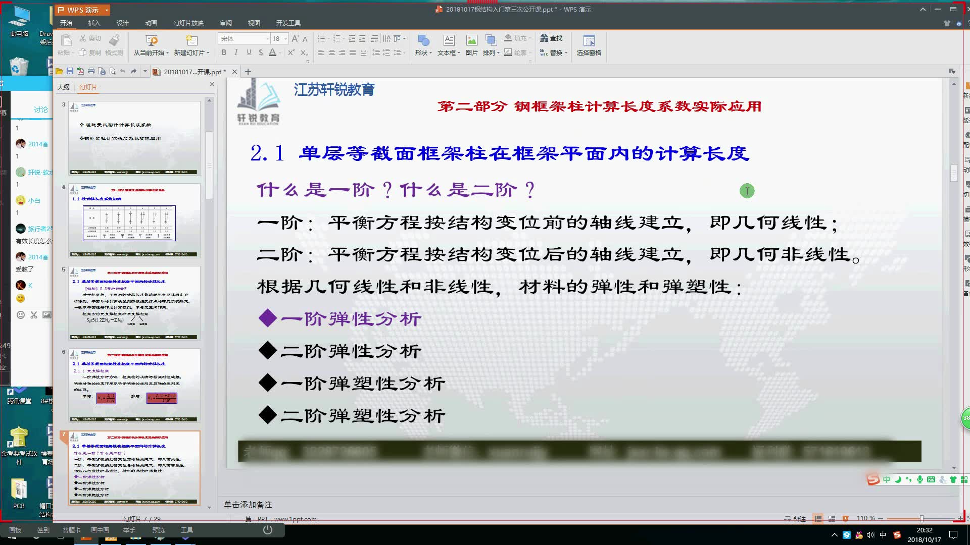 钢结构设计专业培训(结构基本原理 刚结构 土木在线 老庄 峰源 轩锐 筑龙 框架 教学视频 PKPM tekla sap)哔哩哔哩bilibili