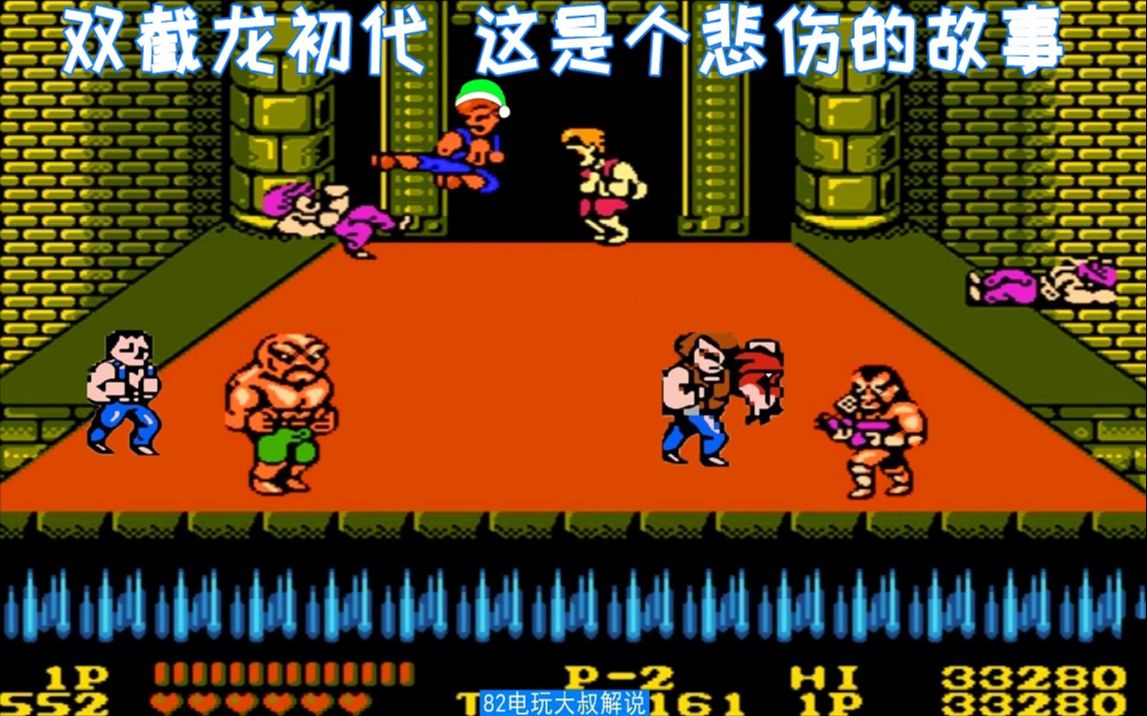 双截龙初代讲了个悲伤的故事小时候玩没看懂