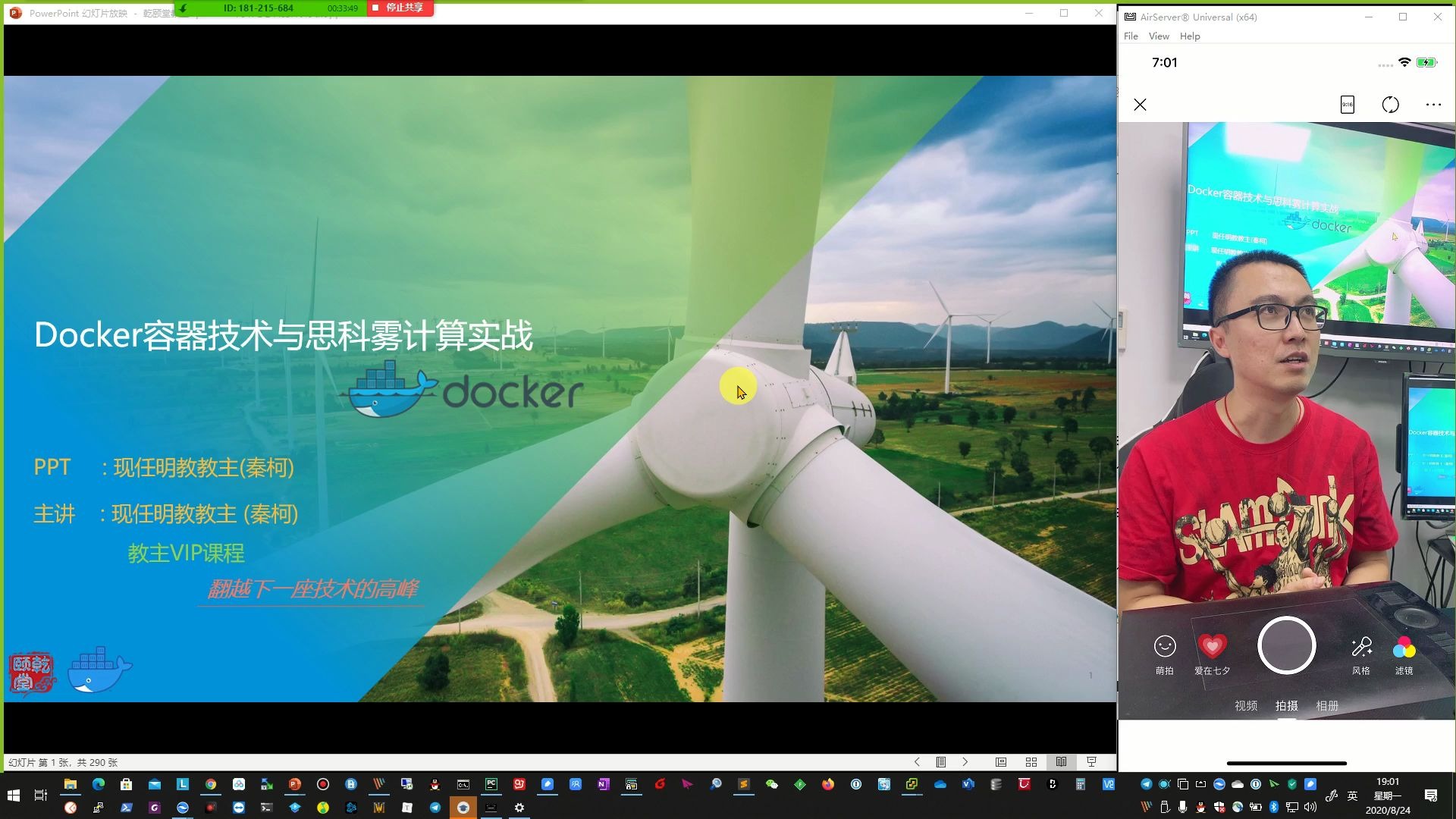 乾颐堂现任明教教主Docker与雾计算.1.Docker介绍哔哩哔哩bilibili