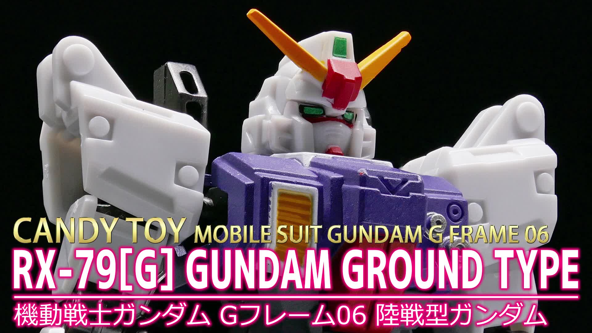 日站评测食玩gframe06陆战型高达