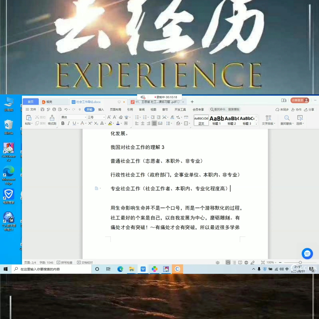 社会工作导论 2022社工考研人的福利哔哩哔哩bilibili