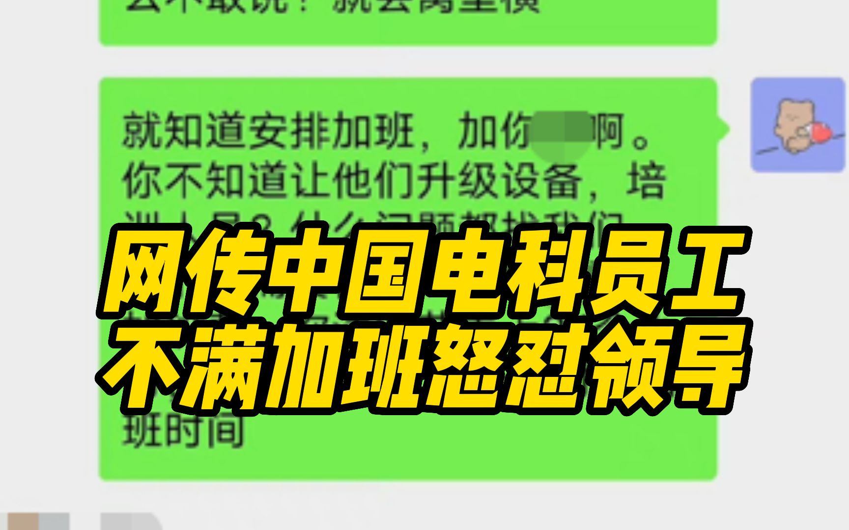 网传中国电科员工不满加班怒怼领导,疑似当事人陈志龙回应已离职哔哩哔哩bilibili