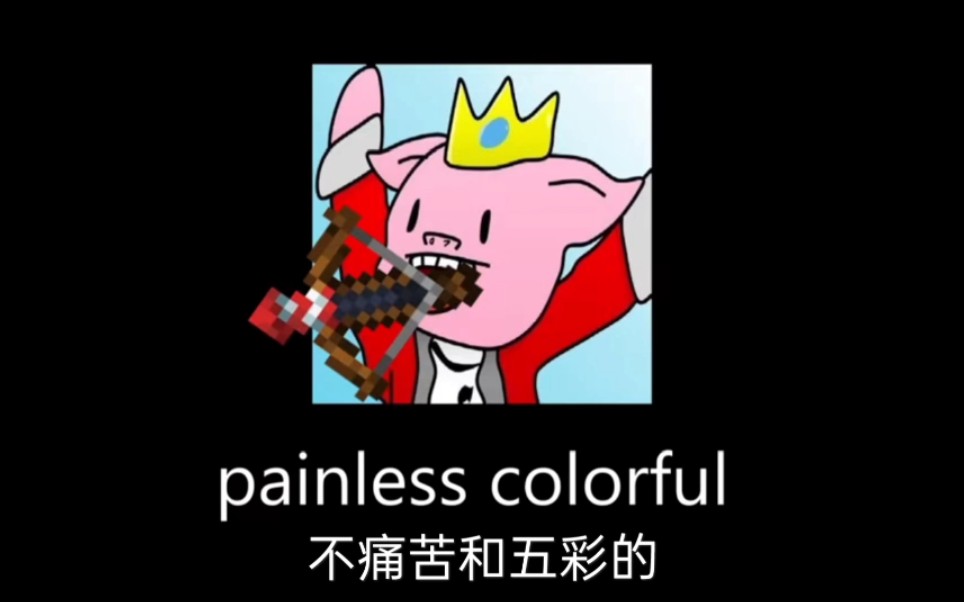 断章取义的technoblade1