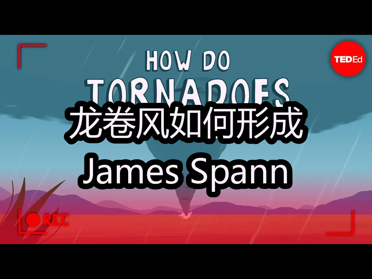 【中配】龙卷风如何形成:James Spann  TEDEd哔哩哔哩bilibili