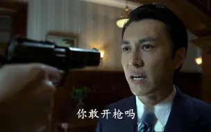 Video herunterladen: 你 敢 开 枪 吗 ？