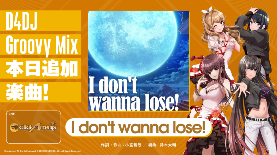 [图][D4DJ] I don't wanna lose! by： Call of Artemis （游戏ver. 歌曲纯享）