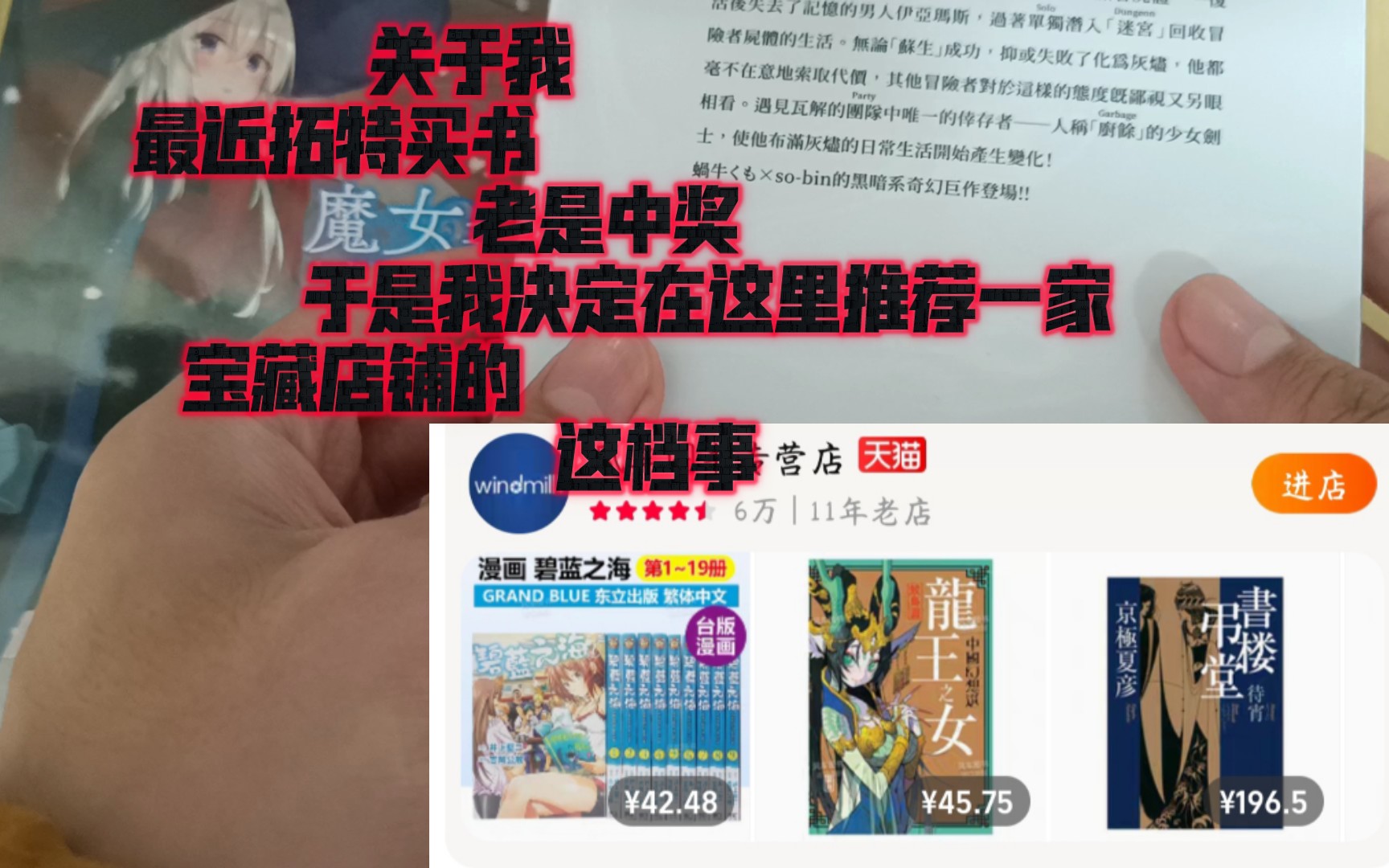 《关于我最近拓特买书老是中奖于是我决定在这里推荐一家宝藏店铺的这档事》哔哩哔哩bilibili