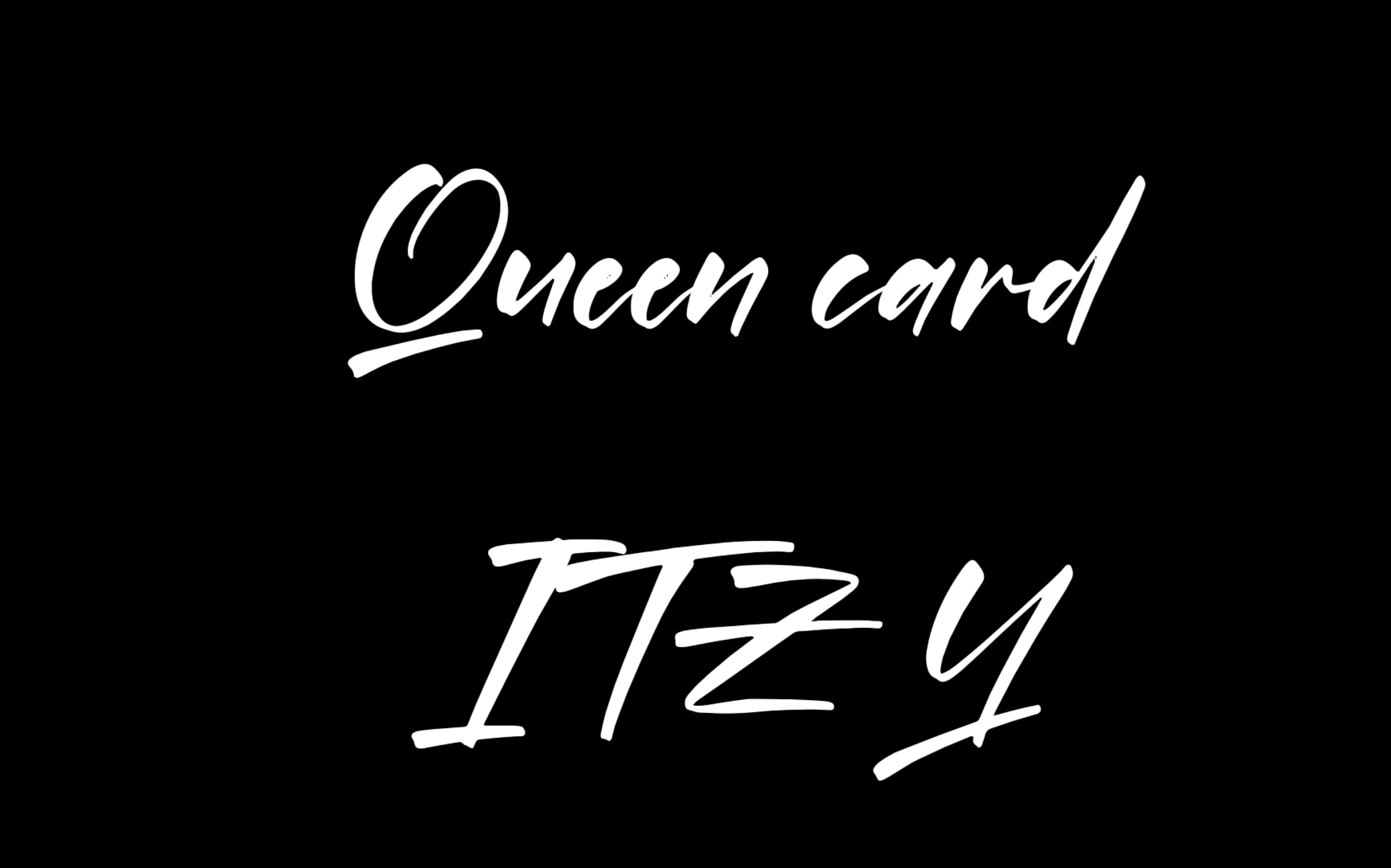 【娃击击娃】如果queen card是itzy的歌